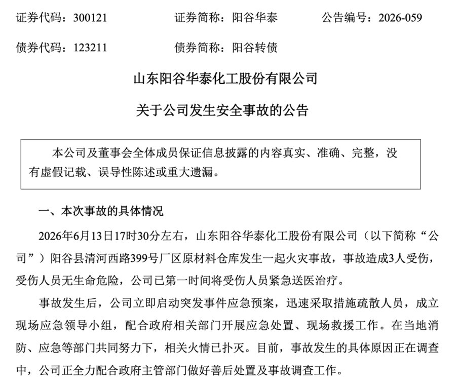 300121,原材料仓库火灾,停产!去年营收超22亿!
